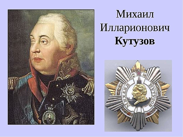 Отечественная война 1812