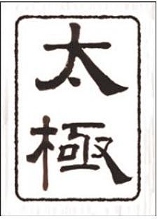 Dinastía Qin: Caligrafía China