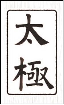 Dinastía Qin: Caligrafía China