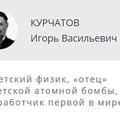Timeline: Укротитель атома