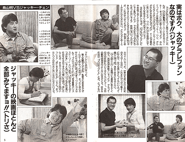 Relación Akira Toriyama y Jackie Chan