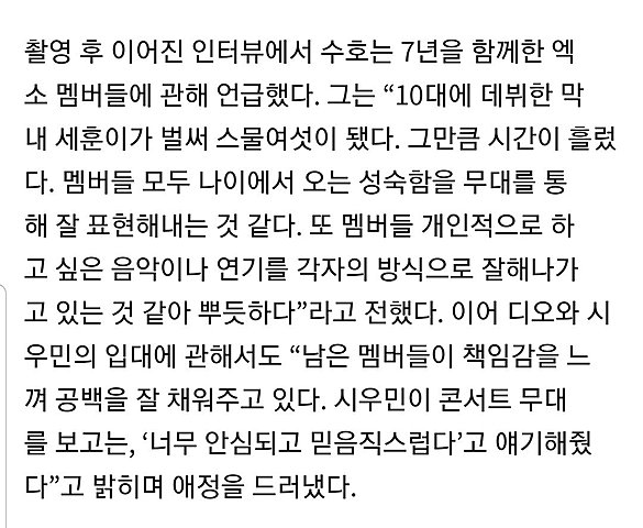 [KJM] High Cut Interview