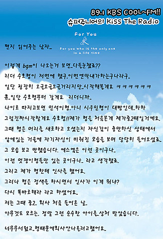 [OSH] Sukira Kiss the Radio Sehun's Letter to Exo