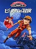 Anime Las Aventuras de Peter Pan