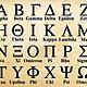 Alfabetogriego