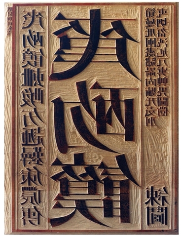 Chinese invent printing by inking carved wood blocks