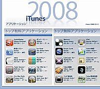 iTunes 2008