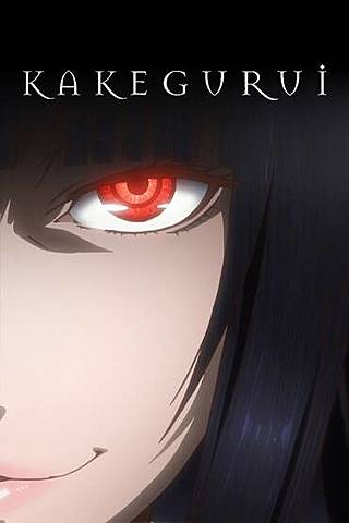 Kakegurui