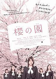 Sakura no Sono ( 櫻 の 園 )