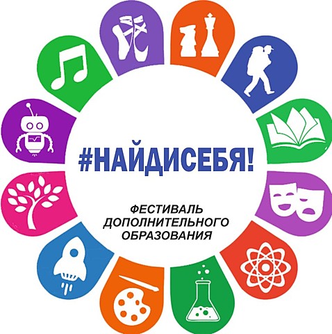 Фестиваль дополнительного образования