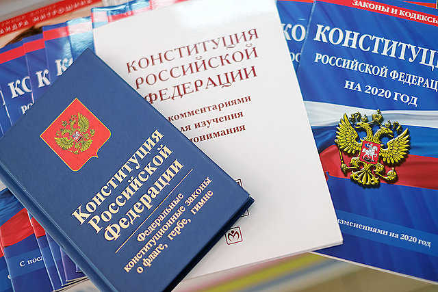 Новая Конституция РФ