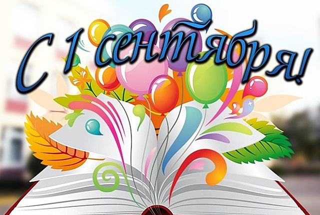 День знаний