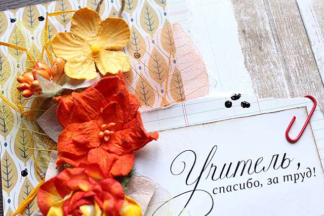 День учителя