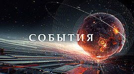 Timeline: Важнейшие события 2019-2020 учебного года