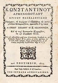 Aparece "Hexabiblos" de Constantino Hermenópulo