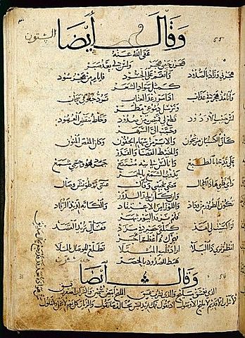 El zéjel, forma poética en la España musulmana