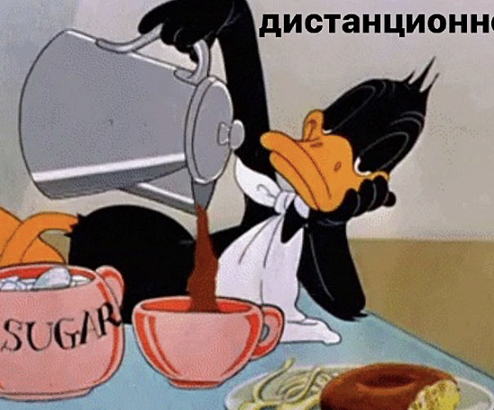 Начало дистанционки