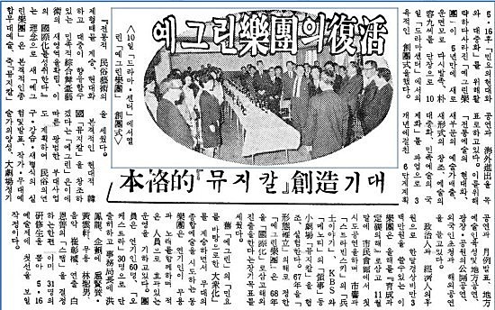 예그린 악단 창단