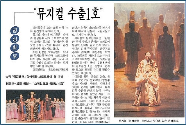 뮤지컬 <명성황후> 미국 공연