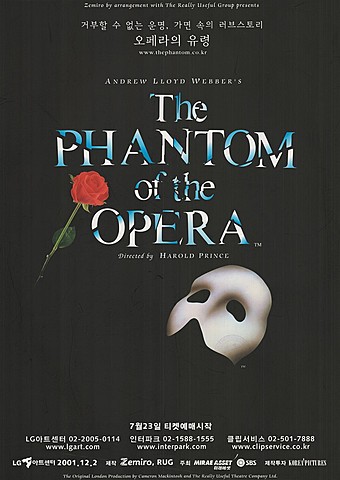 뮤지컬 <오페라의 유령>
