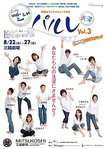뮤지컬 <빨래> 일본 라이선스 수출
