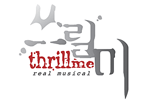 뮤지컬 <쓰릴미> 초연