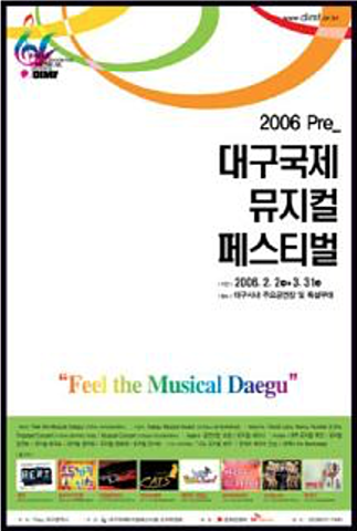 DIMF 대구국제뮤지컬 페스티벌 개최(pre.)