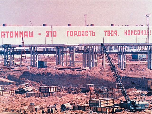 Закладка Атоммаша