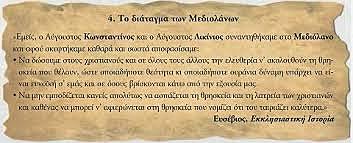 Διάταγμα ανεξιθρησκίας