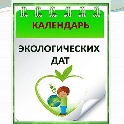 Timeline: Экологический календарь