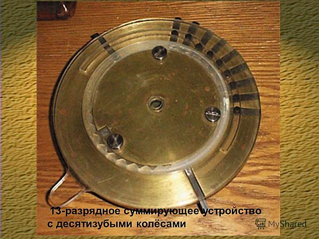 Суммирующее устойство с зубчатыми колёсами