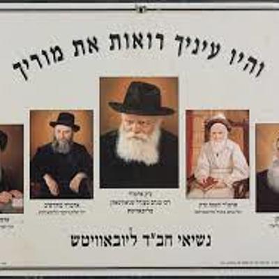 Timeline: נשיאי חבד