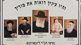 Timeline: נשיאי חבד