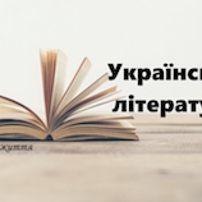 Timeline: Нова українська література