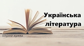 Timeline: Нова українська література