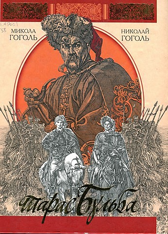 "Тарас Бульба"