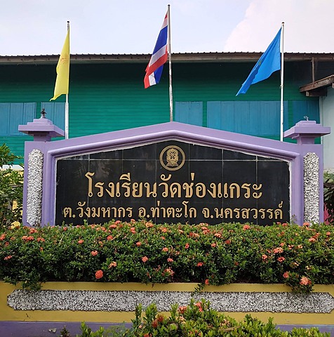 Now I'm working at Whatchongkare School.