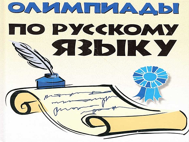 Предметные олимпиады