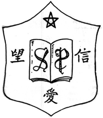 School badge design with Chinese characters “信, 望, 爱” was adopted