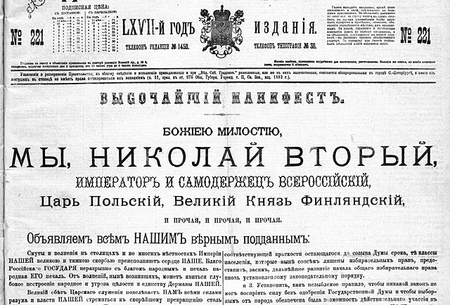 Манифест 17 октября 1905 года
