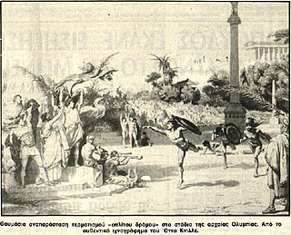 Κατάργηση Ολυμπιακών Αγώνων