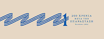 Greece 2021, 200 years anniversary of liberation from the Turks