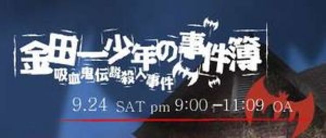 Kindaichi Shonen no Jikenbo