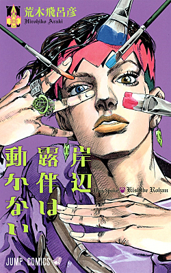 Thus Spoke Kishibe Rohan