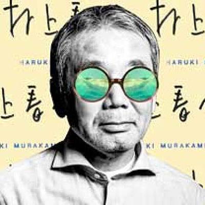 Timeline: Haruki Murakami