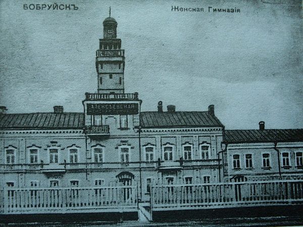 Открытие Бобруйской женской Алексеевской гимназии