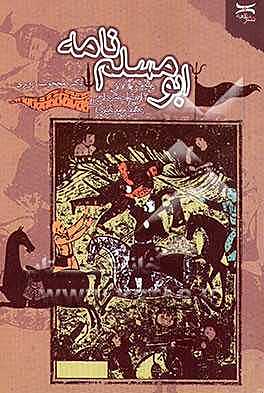 ابومسلم نامه