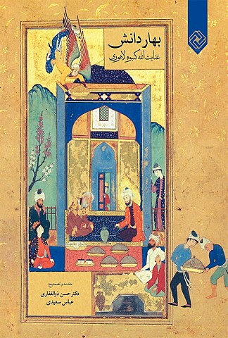 بهار دانش