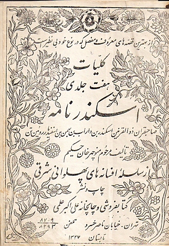 اسکندرنامه نقالی