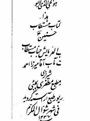 کتاب حسنین